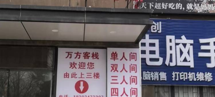 万方客栈(沈阳体育学院店)图片