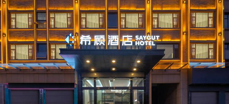 希顾酒店(株洲茶陵店)图片