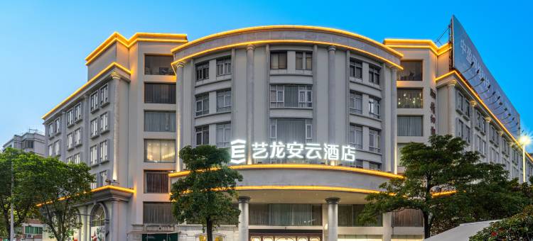艺龙安云酒店(潮州古城牌坊街店)图片