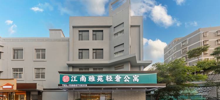 江南雅苑(厦门同安店)图片
