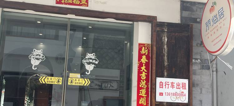 大理朋临居海景度假民宿(洱海生态廊道三圣岛店)图片