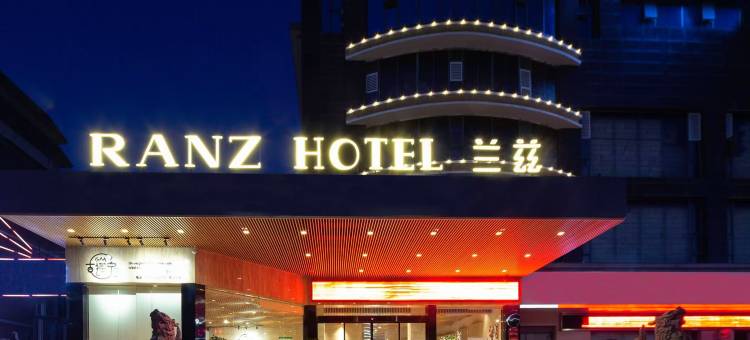 兰兹酒店(衡阳长丰大道店)图片