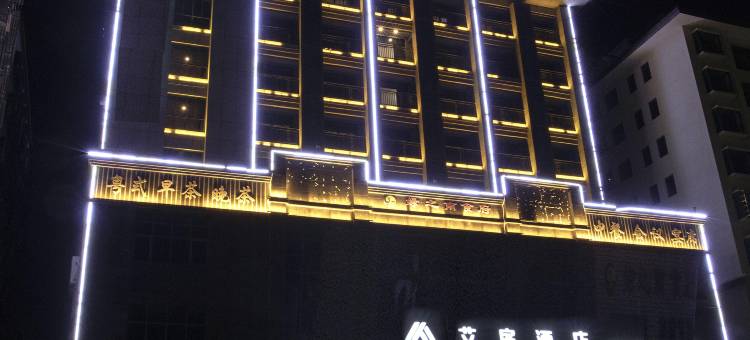 艾扉酒店(乐东绿之南感恩路店)图片