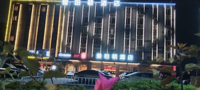 曼哈顿酒店(广州新白云国际机场店)图片