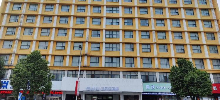 桑尼贝尔连锁酒店(鲁山人民路长途汽车站店)图片