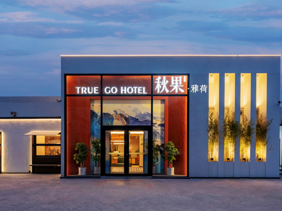 雅荷·秋果酒店(北京阿里朝阳科技园崔各庄地铁站店)