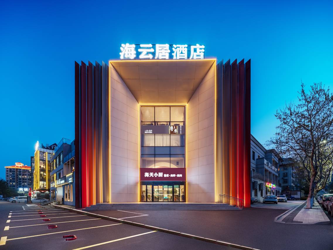 海云居酒店(烟台大学店)