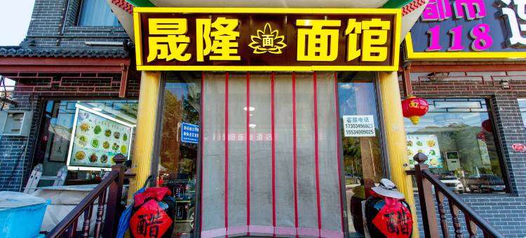 都市118连锁酒店(五台山游客中心店)图片