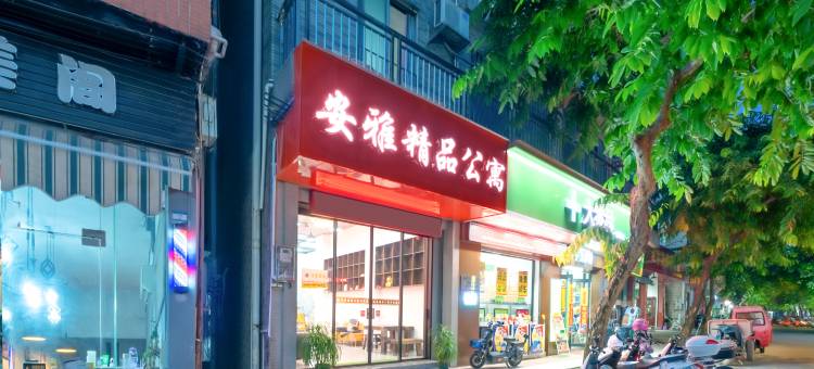 佛山安雅精品公寓(清晖园店)图片