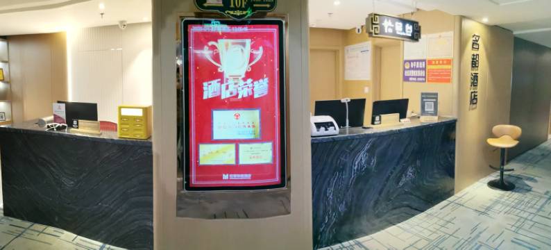 乌兰浩特名都快捷酒店图片