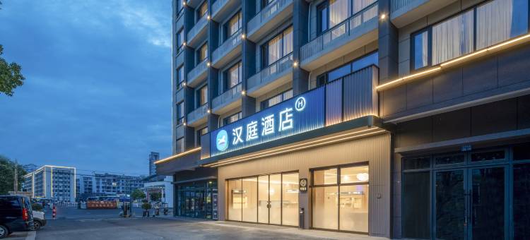 汉庭酒店(黄山屯溪老街旅游集散中心店)图片