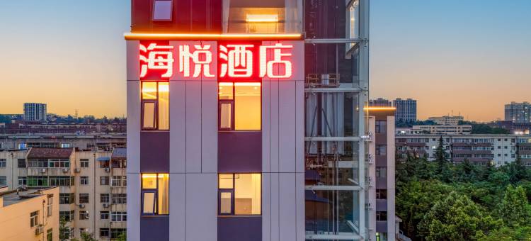 海悦酒店(杨凌高级中学国贸购物中心店)图片