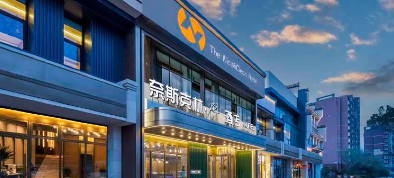 奈斯克林酒店·Pro酒店(北京环球度假区高楼金地铁站店)图片