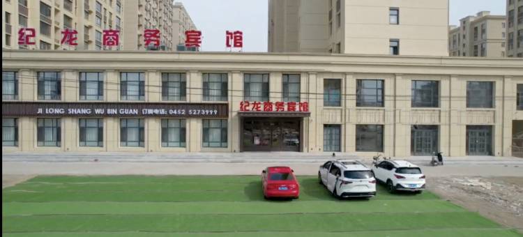纪龙商务宾馆图片