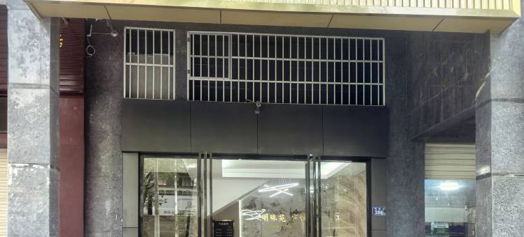 明溪明珠宾馆图片