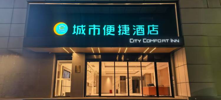 城市便捷酒店(武汉高铁站店)图片
