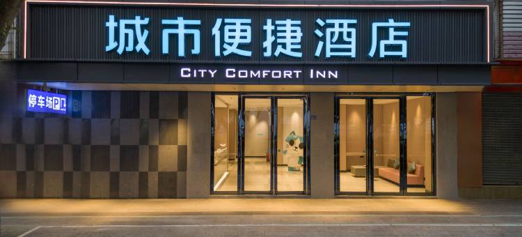 城市便捷酒店(阳江阳西县政府店)图片