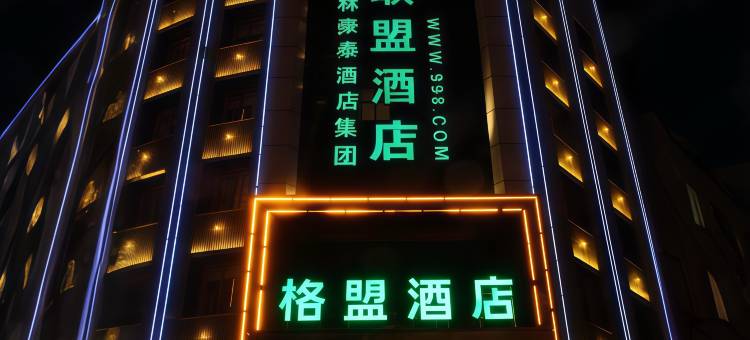 格林联盟酒店(宁都店)图片