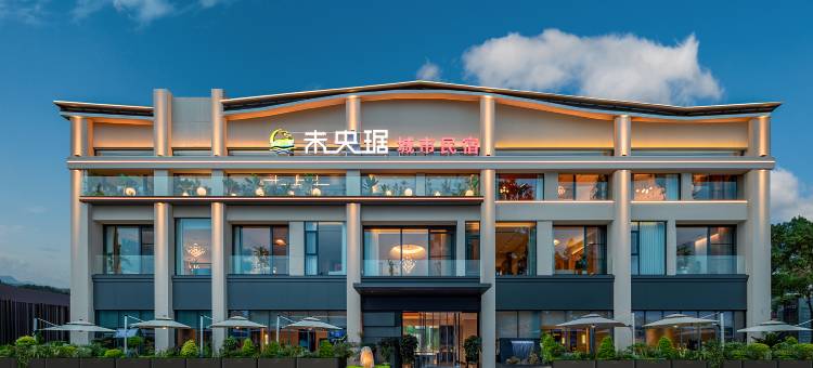 未央琚城市民宿(宜昌沿江大道天然塔店)图片