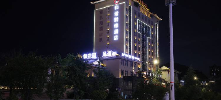 和谐·黔锦酒店(凯里未来城店)图片