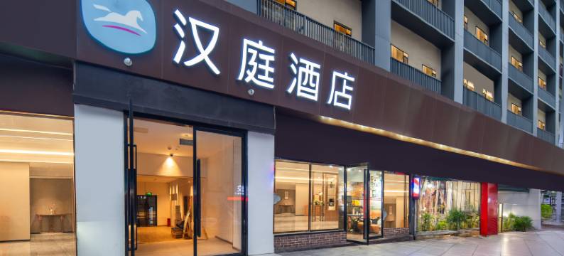 汉庭酒店(重庆杨家坪步行街万象城店)图片