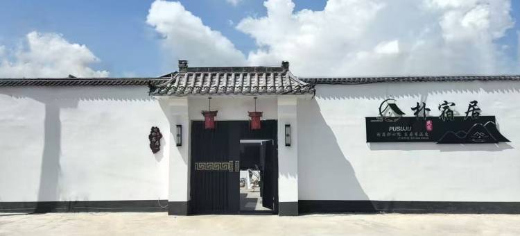 卓资朴宿居民宿图片