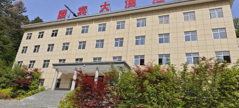 商南金丝峡国宾大酒店图片