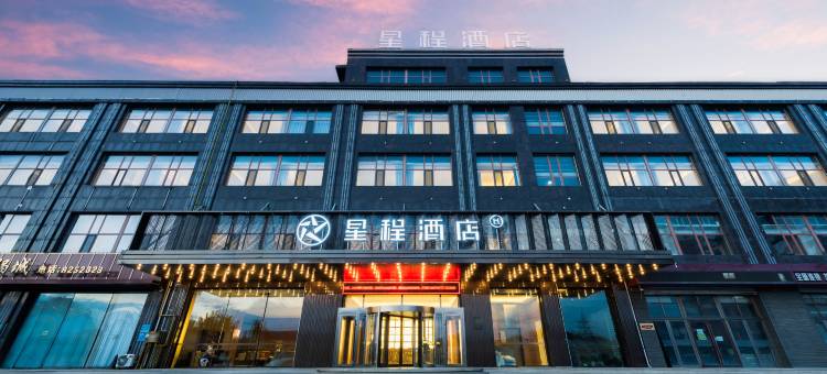 星程酒店(乾安店)图片