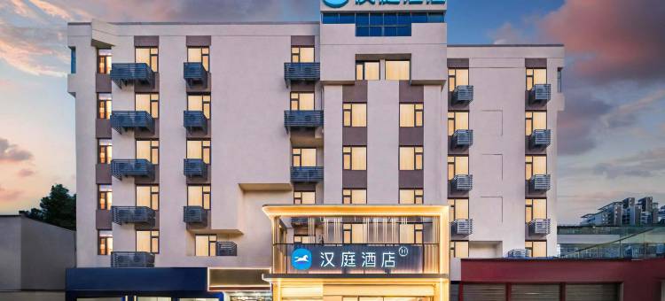 汉庭酒店(武汉泛海国际SOHO城店)图片