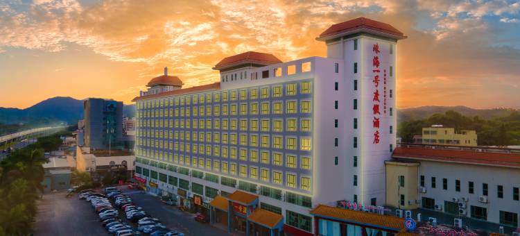 一号度假酒店(明珠站店)图片