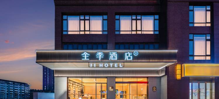 全季酒店(泰兴吾悦广场大庆中路店)图片