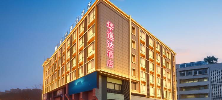 锦听连锁.华逸达酒店(德阳文庙广场高铁站店)图片