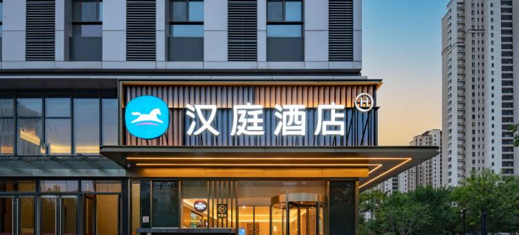 汉庭酒店(济南西站印象济南店)图片