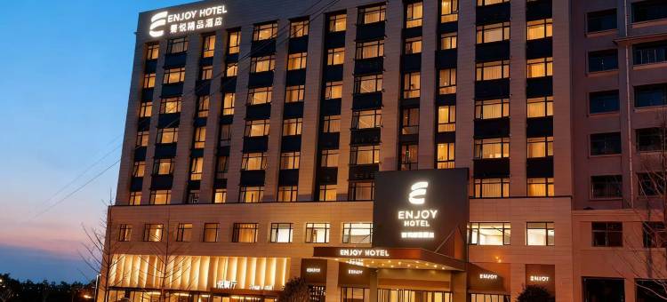 新安景悦精品酒店图片