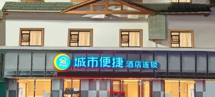 城市便捷酒店(巴马寿乡大道店)图片