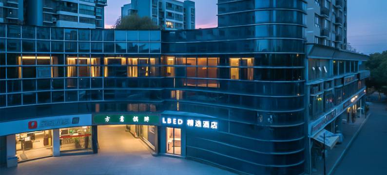 LBED精选酒店(金鸡湖西娄葑地铁站店)图片