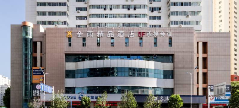金雨精品酒店(兰州中心省博物馆店)图片