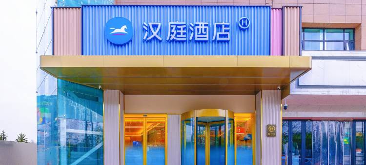 汉庭酒店(兰州西站糖酒市场店)图片