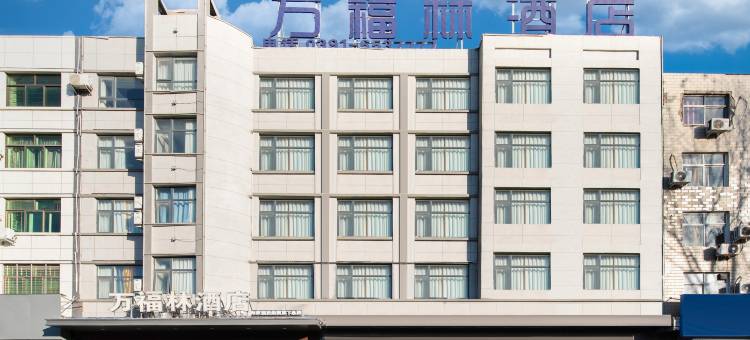 万福林酒店(温县司马大街店)图片