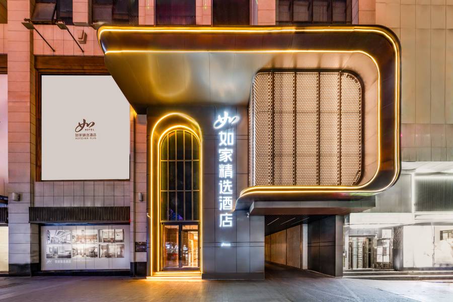 如家精選酒店(烏魯木齊國際大巴扎人民電影院店)