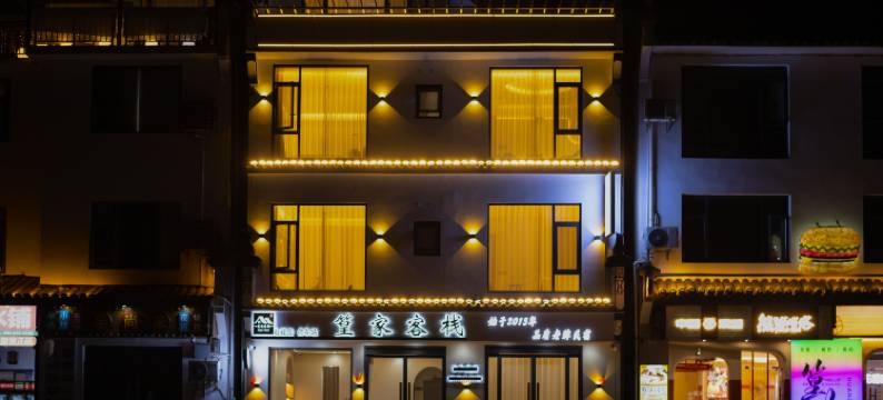 婺源篁家客栈(篁岭景区店)图片