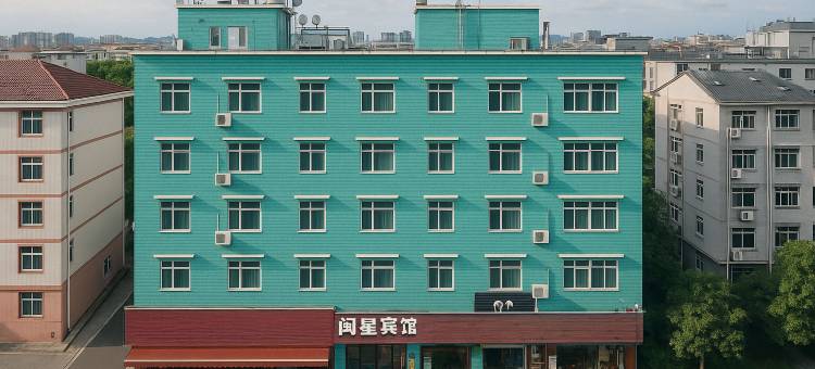 成都闽星宾馆(西南交大犀浦校区交大兴业北街地铁站店)图片