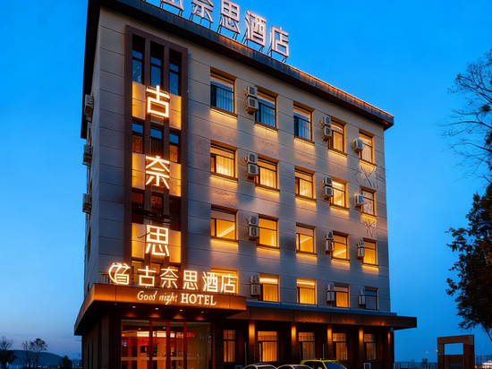 古奈思酒店(吉林河南街夜市市政府店)