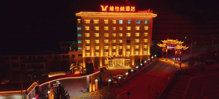 维也纳酒店 (通渭温泉度假村店)图片