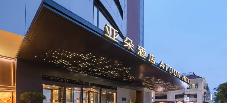 青岛栈桥中山路亚朵酒店图片