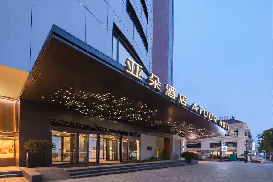 青島棧橋中山路亞朵酒店