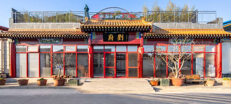 刘府(环球影城店)图片