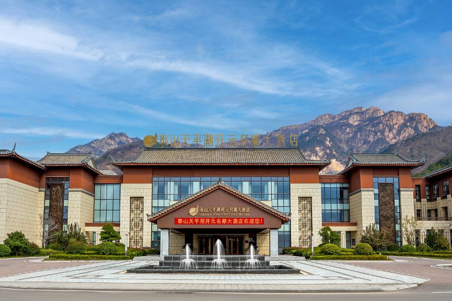 泰山天平湖開元名都大酒店
