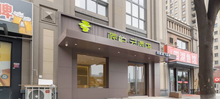 如家派柏·云酒店(徐州市政府店)图片