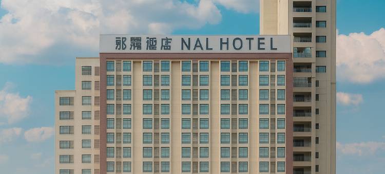 那麗酒店(玉林银丰国际中药港大润发店)图片